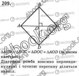 ГДЗ Геометрія 8 клас сторінка 209